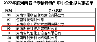 河南省“專精特新”中小企業擬認定名單予